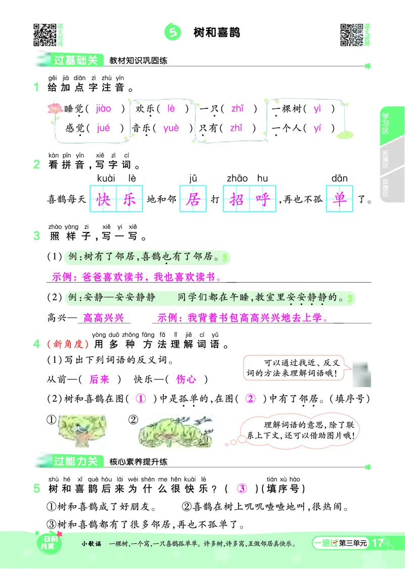 《一遍过》24春语文1年级下册（RJ）_一年级上下册资料_小学一年级学习资料-25年更新版_1-02、小学一年级语文下册_3-6-2-2、练习题、作业、专项、试卷_部编（人教）版_电子册类