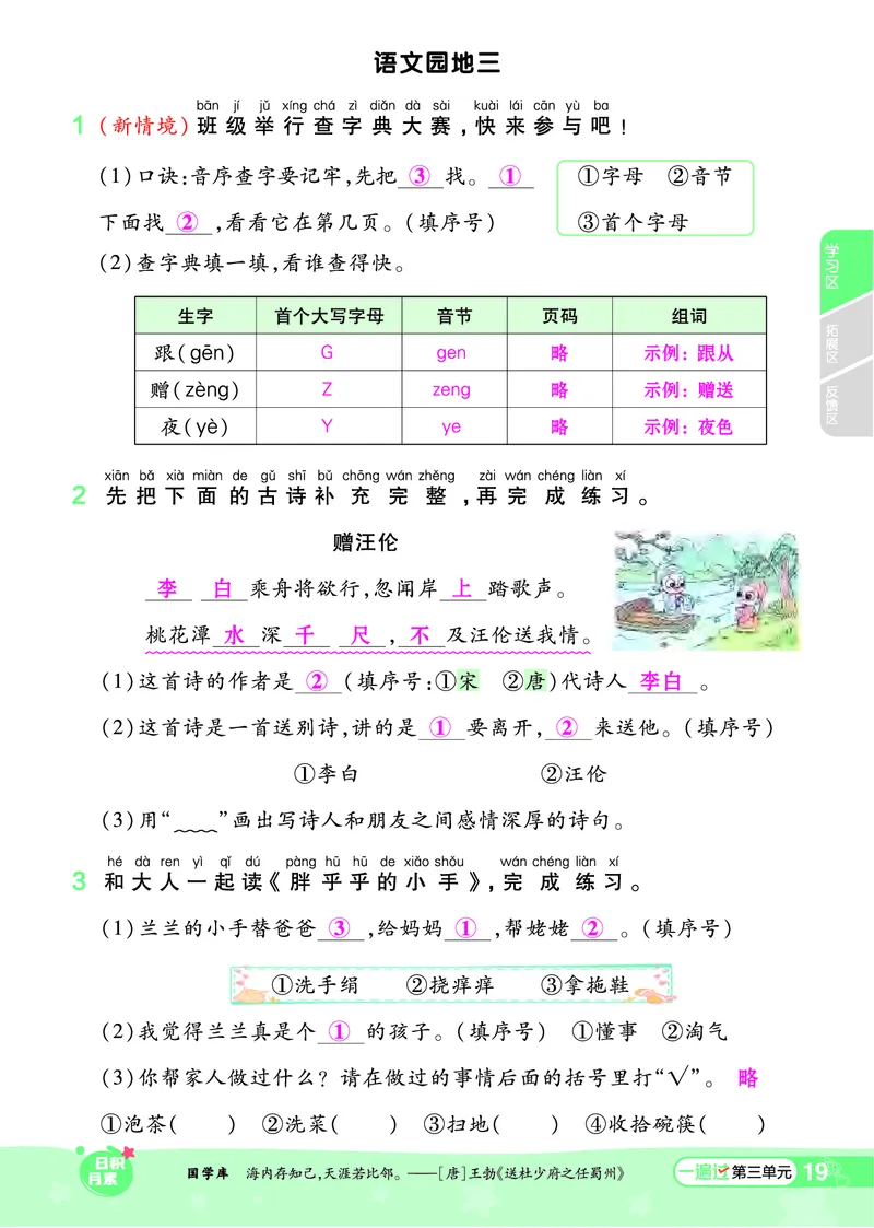 《一遍过》24春语文1年级下册（RJ）_一年级上下册资料_小学一年级学习资料-25年更新版_1-02、小学一年级语文下册_3-6-2-2、练习题、作业、专项、试卷_部编（人教）版_电子册类