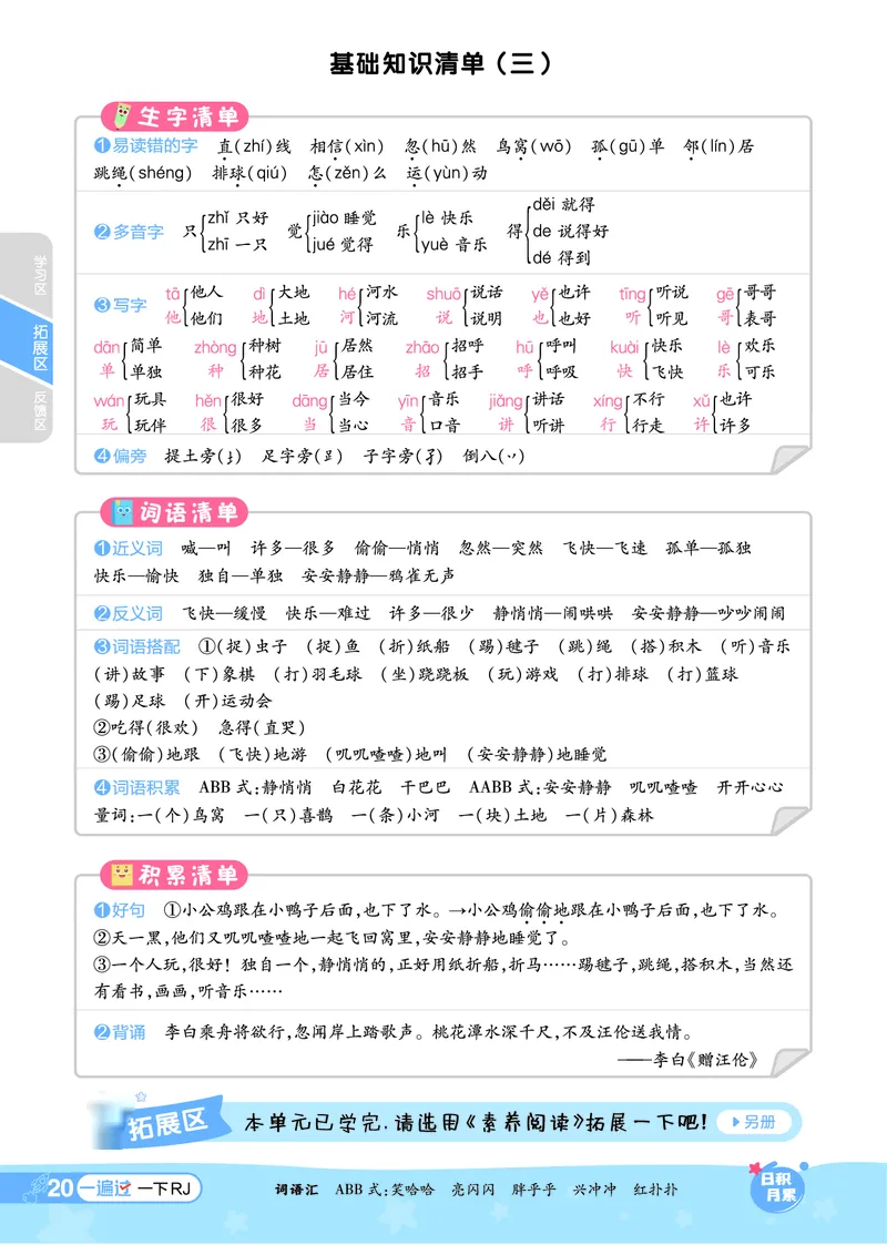 《一遍过》24春语文1年级下册（RJ）_一年级上下册资料_小学一年级学习资料-25年更新版_1-02、小学一年级语文下册_3-6-2-2、练习题、作业、专项、试卷_部编（人教）版_电子册类