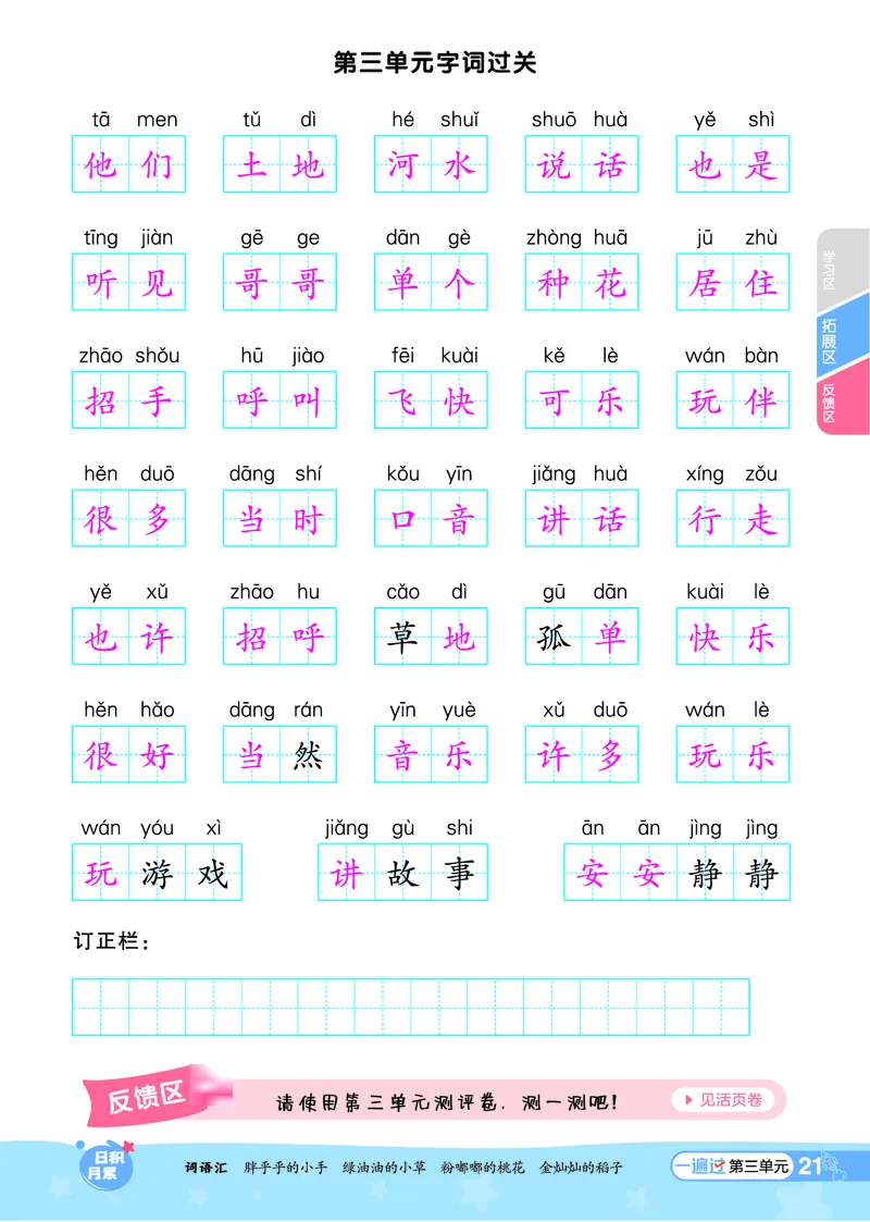 《一遍过》24春语文1年级下册（RJ）_一年级上下册资料_小学一年级学习资料-25年更新版_1-02、小学一年级语文下册_3-6-2-2、练习题、作业、专项、试卷_部编（人教）版_电子册类