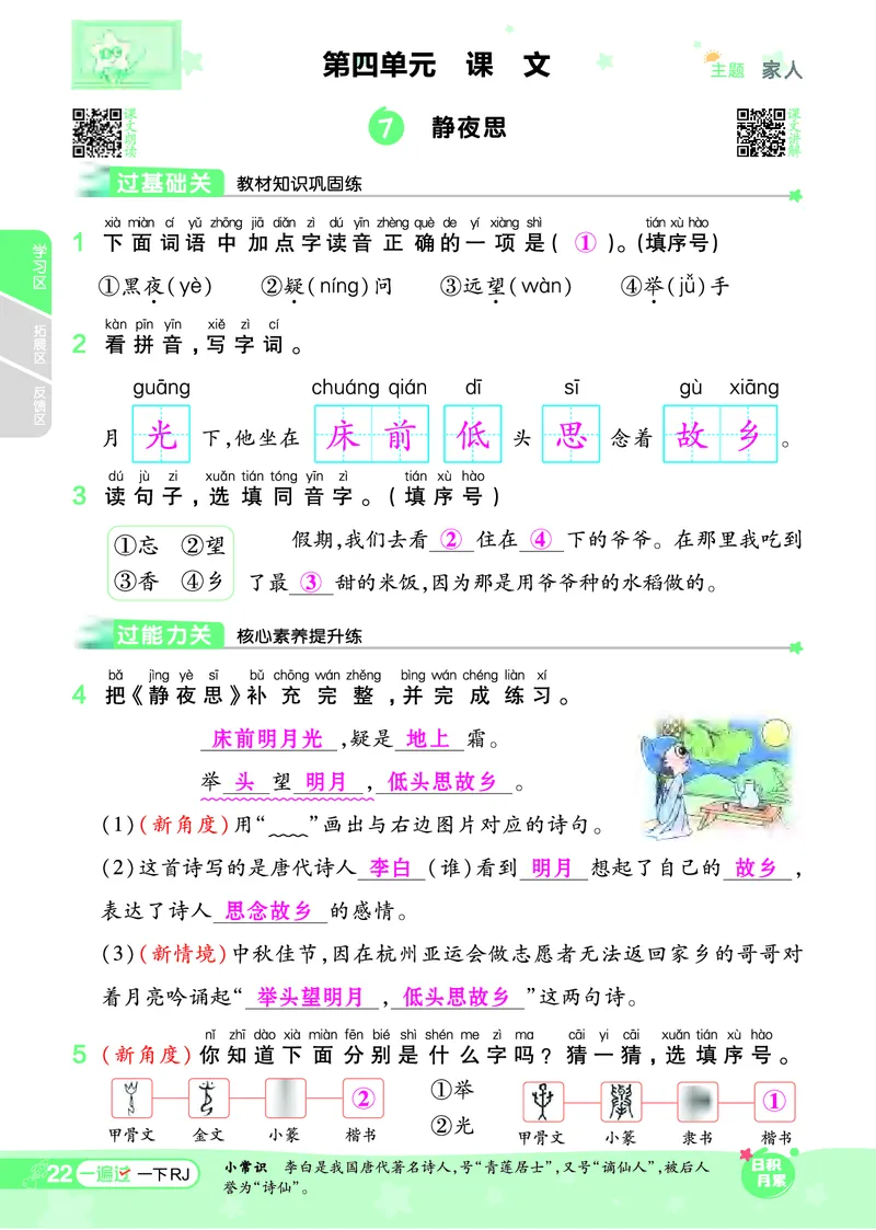 《一遍过》24春语文1年级下册（RJ）_一年级上下册资料_小学一年级学习资料-25年更新版_1-02、小学一年级语文下册_3-6-2-2、练习题、作业、专项、试卷_部编（人教）版_电子册类