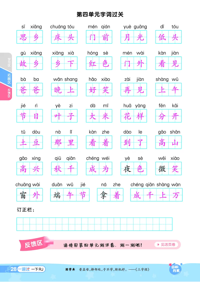 《一遍过》24春语文1年级下册（RJ）_一年级上下册资料_小学一年级学习资料-25年更新版_1-02、小学一年级语文下册_3-6-2-2、练习题、作业、专项、试卷_部编（人教）版_电子册类