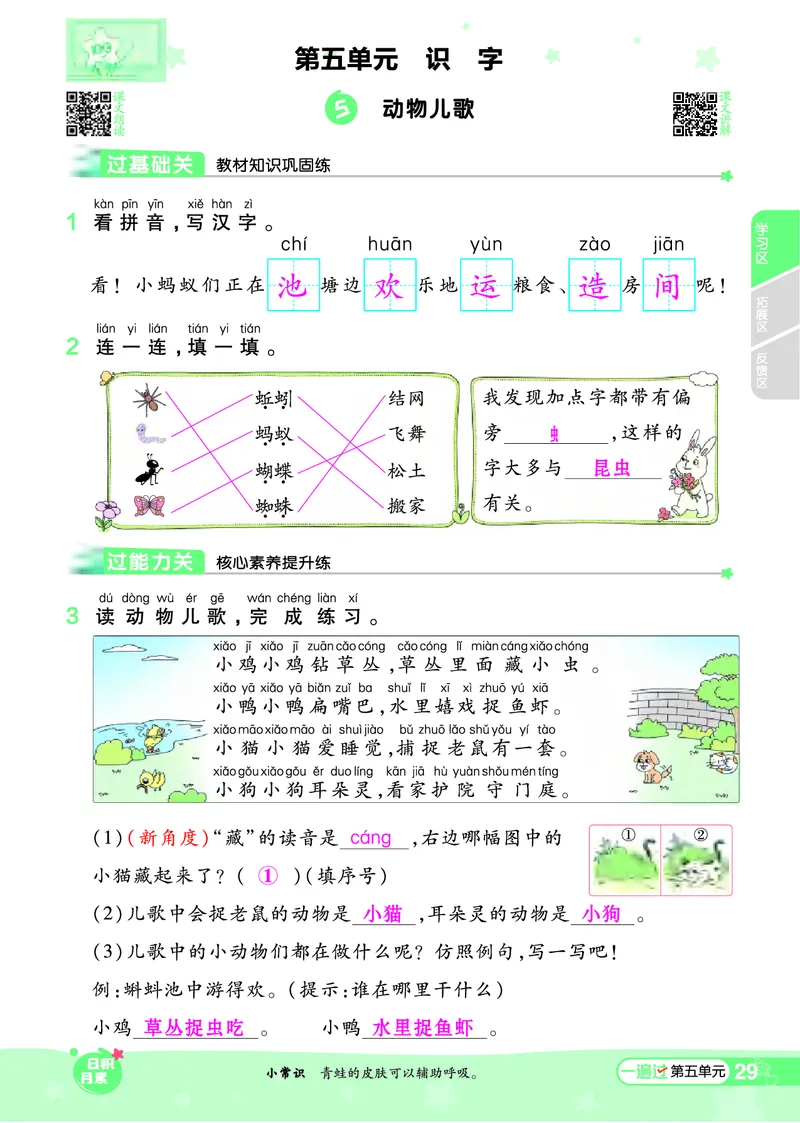 《一遍过》24春语文1年级下册（RJ）_一年级上下册资料_小学一年级学习资料-25年更新版_1-02、小学一年级语文下册_3-6-2-2、练习题、作业、专项、试卷_部编（人教）版_电子册类