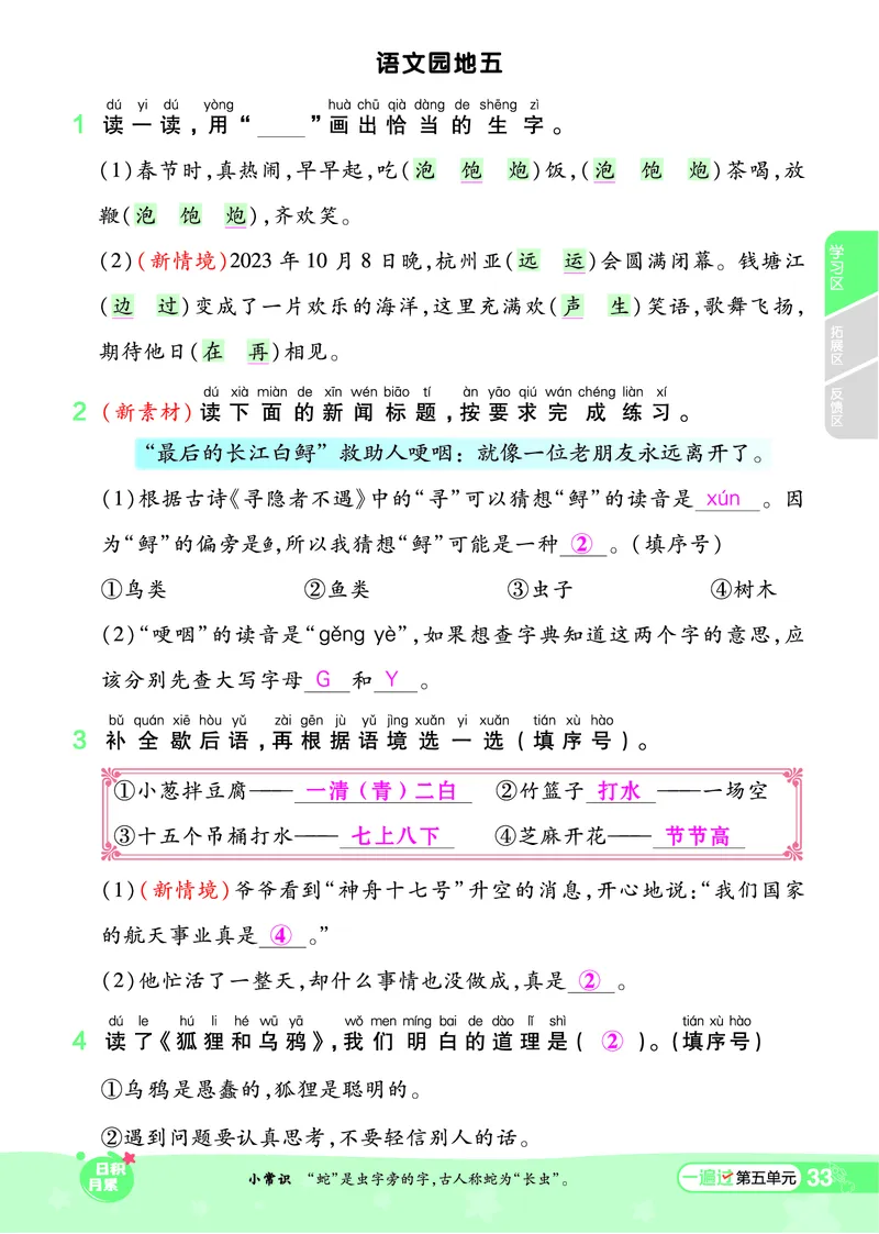 《一遍过》24春语文1年级下册（RJ）_一年级上下册资料_小学一年级学习资料-25年更新版_1-02、小学一年级语文下册_3-6-2-2、练习题、作业、专项、试卷_部编（人教）版_电子册类