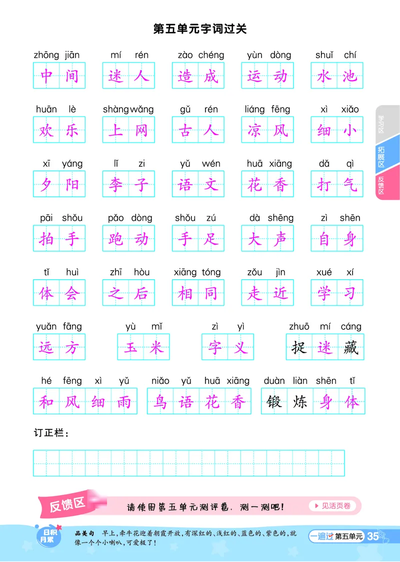 《一遍过》24春语文1年级下册（RJ）_一年级上下册资料_小学一年级学习资料-25年更新版_1-02、小学一年级语文下册_3-6-2-2、练习题、作业、专项、试卷_部编（人教）版_电子册类
