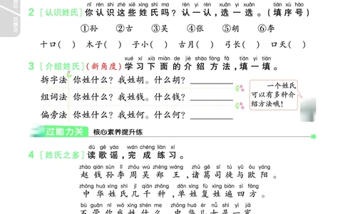 《一遍过》24春语文1年级下册（RJ）_一年级上下册资料_小学一年级学习资料-25年更新版_1-02、小学一年级语文下册_3-6-2-2、练习题、作业、专项、试卷_部编（人教）版_电子册类