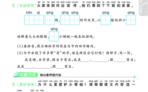 《一遍过》24春语文1年级下册（RJ）_一年级上下册资料_小学一年级学习资料-25年更新版_1-02、小学一年级语文下册_3-6-2-2、练习题、作业、专项、试卷_部编（人教）版_电子册类