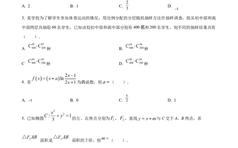 2023年高考数学试卷（新课标Ⅱ卷）（空白卷）_历年高考真题合集_数学历年高考真题_新&middot;Word版2008-2025&middot;高考数学真题_数学（按省份分类）2008-2025_2008-2025&middot;（辽宁）数学高考真题