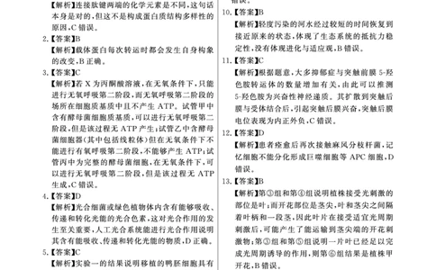 2025年3月高三T8联考生物试卷答案_@高三模考真题_2025年3月高三T8联考试卷及答案
