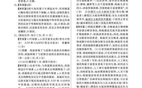 2025年3月高三T8联考生物试卷答案_@高三模考真题_2025年3月高三T8联考试卷及答案