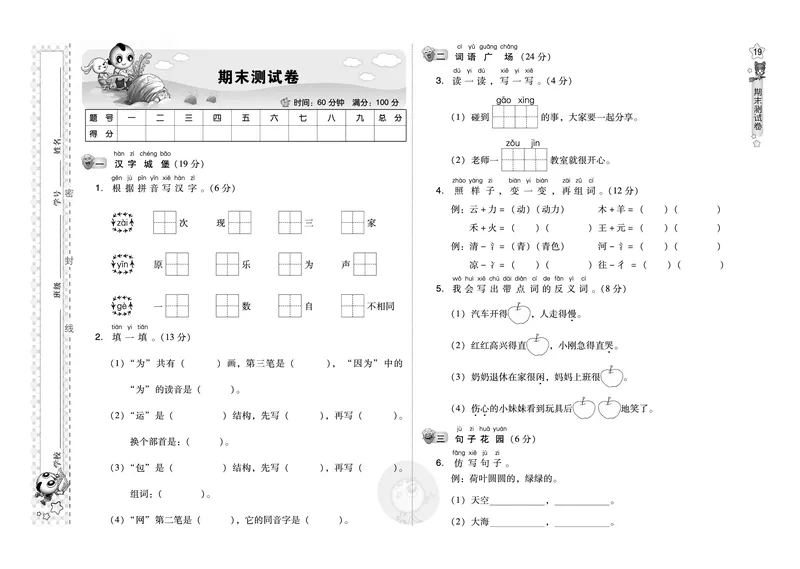 期末测试卷（B卷）_一年级语文下册（统编版）_老课标资料_期中+期末_期中、期末资料包_期末测试卷
