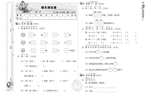 期末测试卷（B卷）_一年级语文下册（统编版）_老课标资料_期中+期末_期中、期末资料包_期末测试卷
