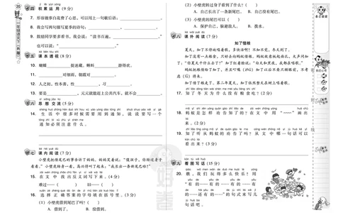 期末测试卷（B卷）_一年级语文下册（统编版）_老课标资料_期中+期末_期中、期末资料包_期末测试卷