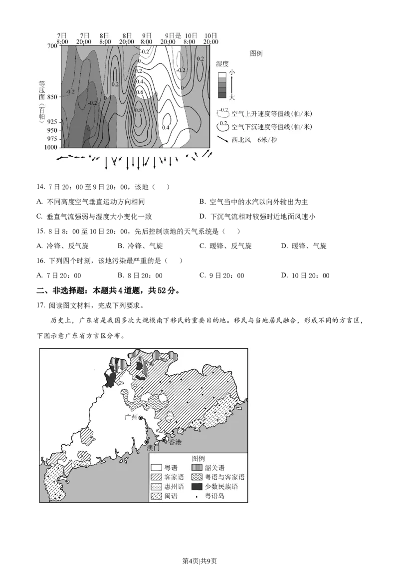 2023年高考地理试卷（湖南）（空白卷）_地理历年高考真题_新&middot;Word版2008-2025&middot;高考地理真题_地理（按试卷类型分类）2008-2025_自主命题卷&middot;地理（2008-2025）_湖南自主命题&middot;地理（2021-2025）