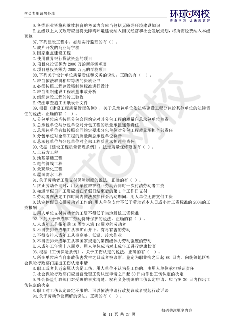 第3讲万人模考(三)解析课-法规_2026年一建法规_2025年一建法规SVIP_03-习题精析✿实战特训✿模考通关_32-法规《模考特训班》王丽雪HQ