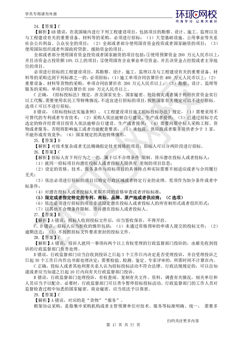 第3讲万人模考(三)解析课-法规_2026年一建法规_2025年一建法规SVIP_03-习题精析✿实战特训✿模考通关_32-法规《模考特训班》王丽雪HQ