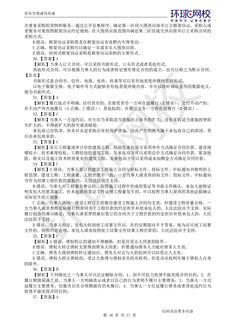 第3讲万人模考(三)解析课-法规_2026年一建法规_2025年一建法规SVIP_03-习题精析✿实战特训✿模考通关_32-法规《模考特训班》王丽雪HQ