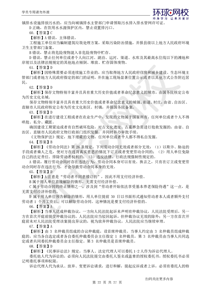 第3讲万人模考(三)解析课-法规_2026年一建法规_2025年一建法规SVIP_03-习题精析✿实战特训✿模考通关_32-法规《模考特训班》王丽雪HQ