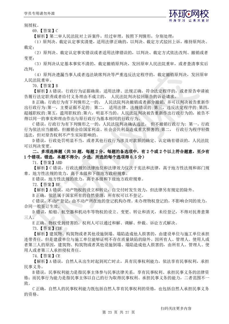 第3讲万人模考(三)解析课-法规_2026年一建法规_2025年一建法规SVIP_03-习题精析✿实战特训✿模考通关_32-法规《模考特训班》王丽雪HQ