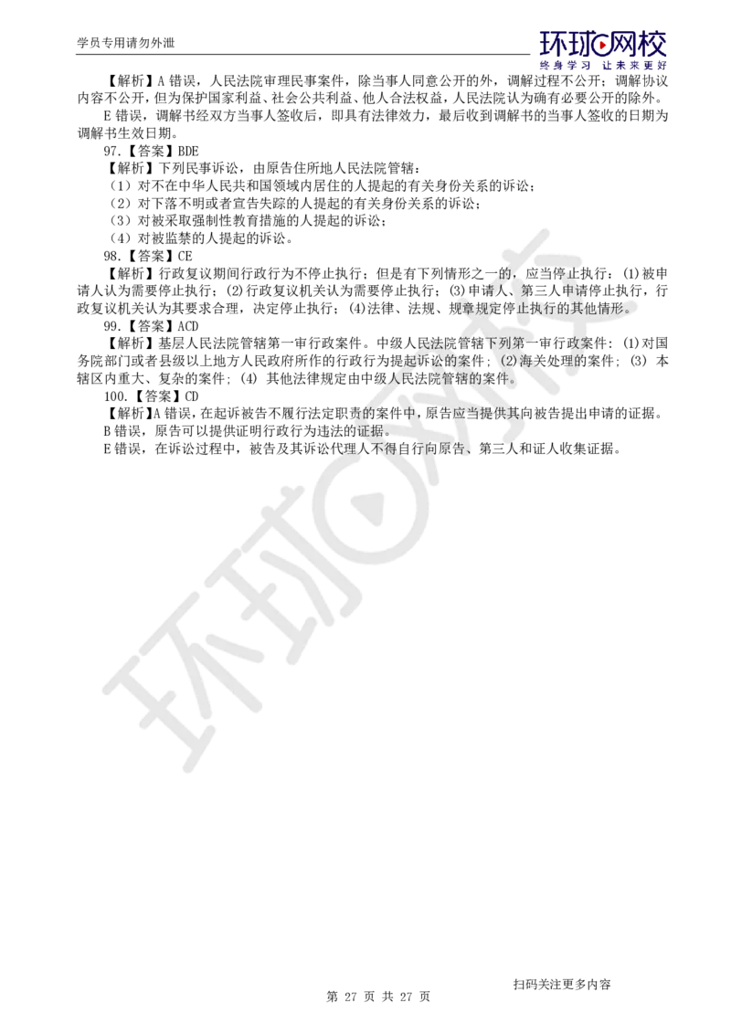 第3讲万人模考(三)解析课-法规_2026年一建法规_2025年一建法规SVIP_03-习题精析✿实战特训✿模考通关_32-法规《模考特训班》王丽雪HQ