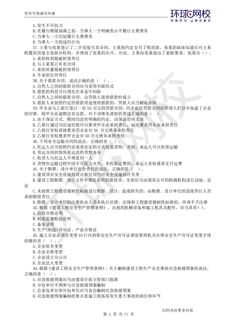 第3讲万人模考(三)解析课-法规_2026年一建法规_2025年一建法规SVIP_03-习题精析✿实战特训✿模考通关_32-法规《模考特训班》王丽雪HQ