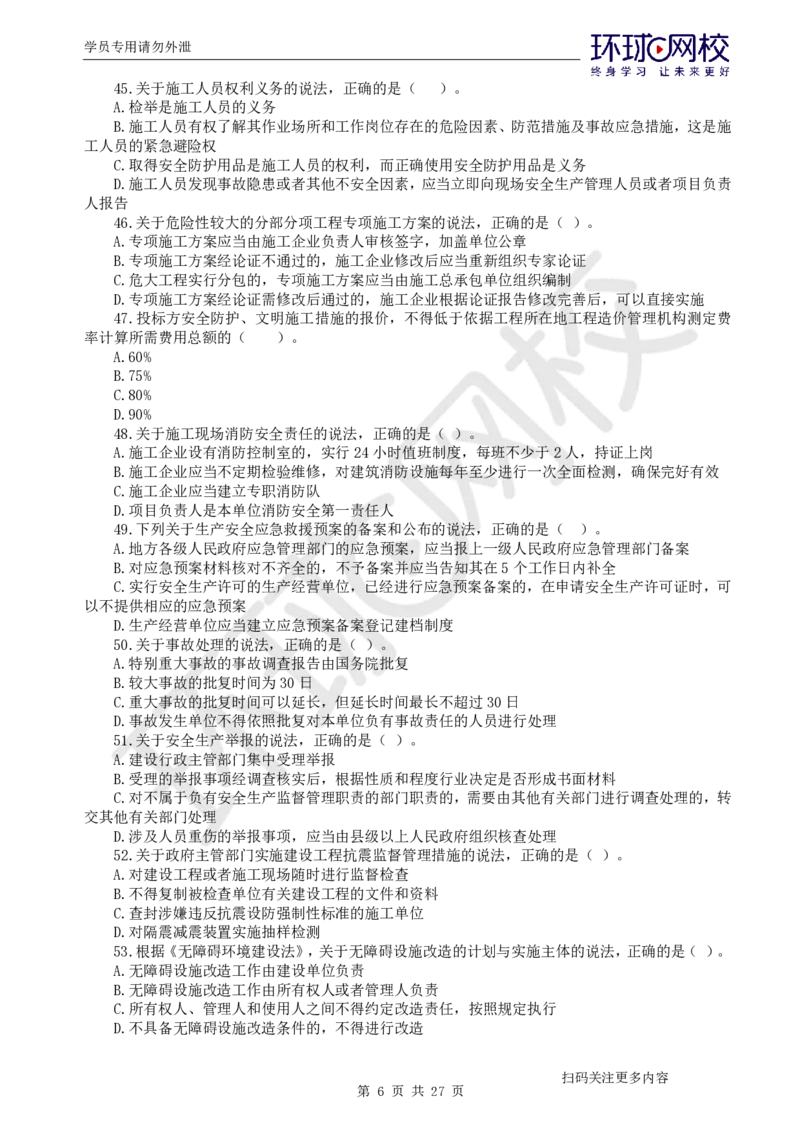 第3讲万人模考(三)解析课-法规_2026年一建法规_2025年一建法规SVIP_03-习题精析✿实战特训✿模考通关_32-法规《模考特训班》王丽雪HQ