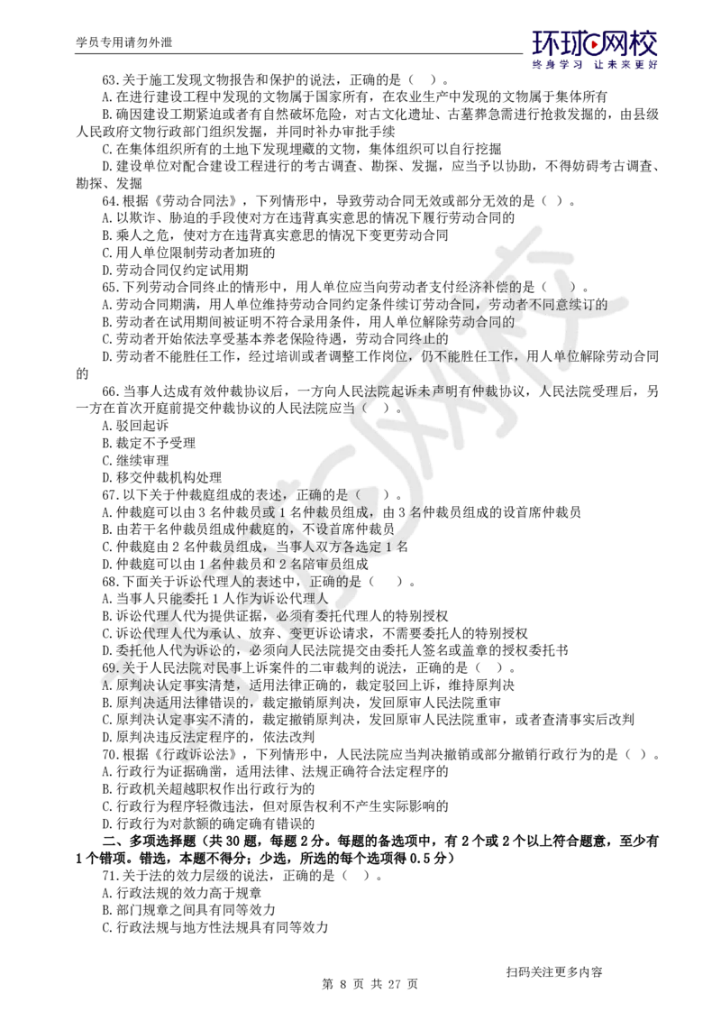 第3讲万人模考(三)解析课-法规_2026年一建法规_2025年一建法规SVIP_03-习题精析✿实战特训✿模考通关_32-法规《模考特训班》王丽雪HQ