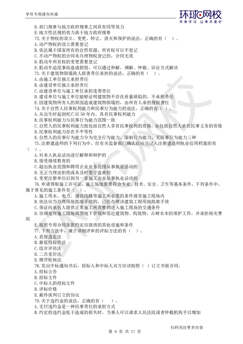 第3讲万人模考(三)解析课-法规_2026年一建法规_2025年一建法规SVIP_03-习题精析✿实战特训✿模考通关_32-法规《模考特训班》王丽雪HQ