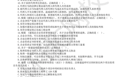 第3讲万人模考(三)解析课-法规_2026年一建法规_2025年一建法规SVIP_03-习题精析✿实战特训✿模考通关_32-法规《模考特训班》王丽雪HQ