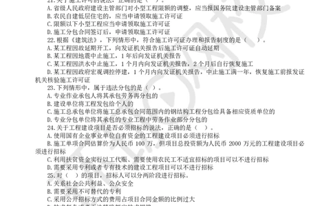 第3讲万人模考(三)解析课-法规_2026年一建法规_2025年一建法规SVIP_03-习题精析✿实战特训✿模考通关_32-法规《模考特训班》王丽雪HQ