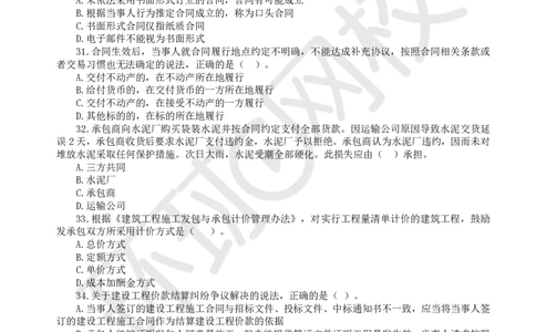 第3讲万人模考(三)解析课-法规_2026年一建法规_2025年一建法规SVIP_03-习题精析✿实战特训✿模考通关_32-法规《模考特训班》王丽雪HQ