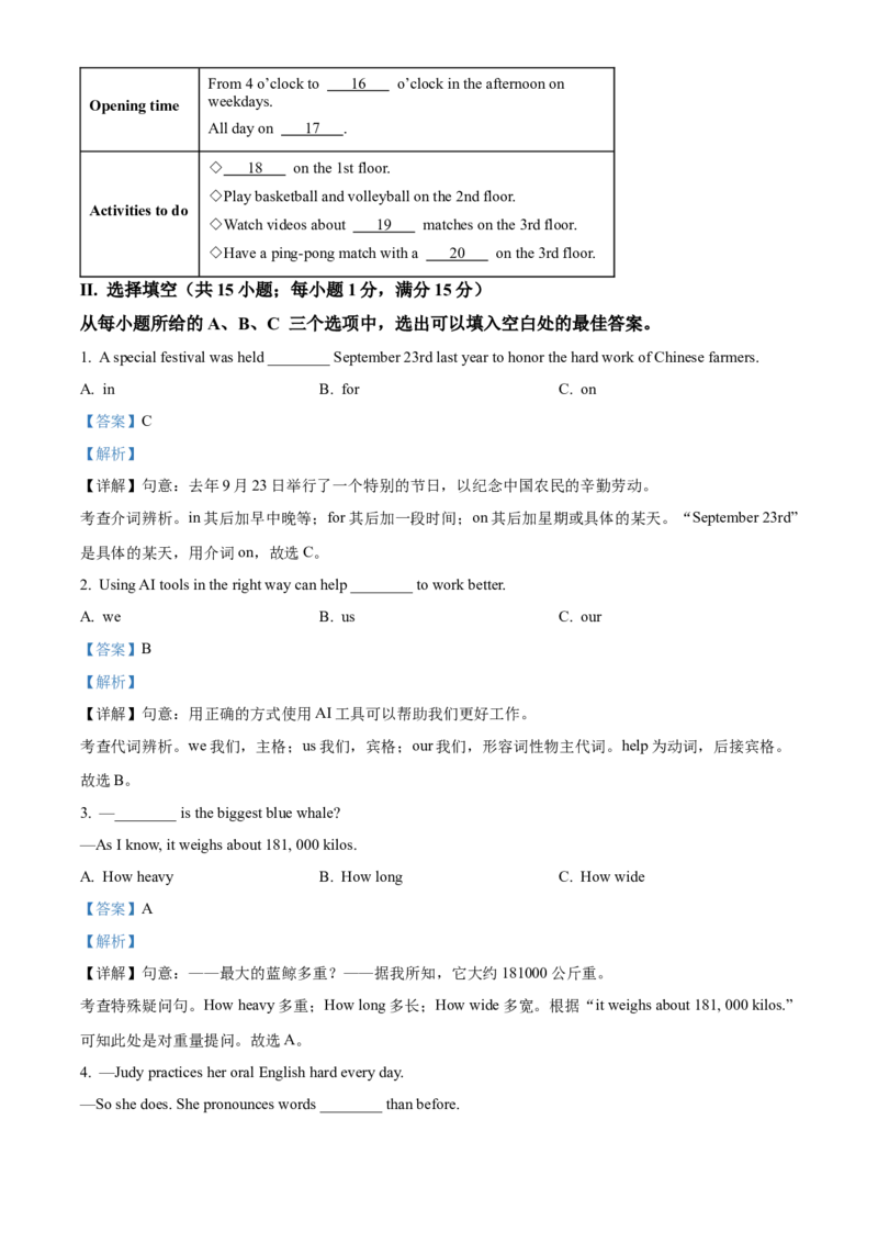 2024年福建省中考英语真题（解析卷）_福建中考1_3.福建中考英语（2017-2025）