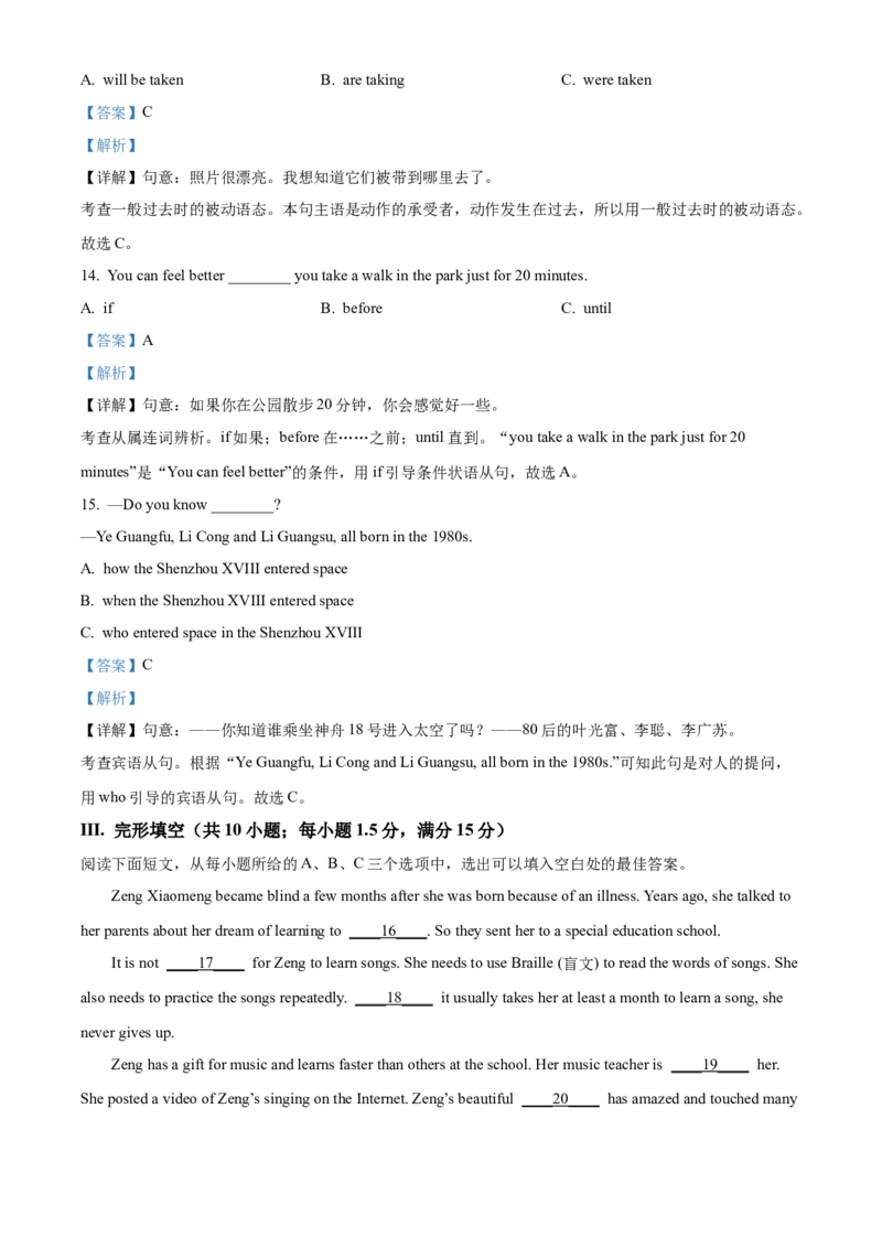 2024年福建省中考英语真题（解析卷）_福建中考1_3.福建中考英语（2017-2025）