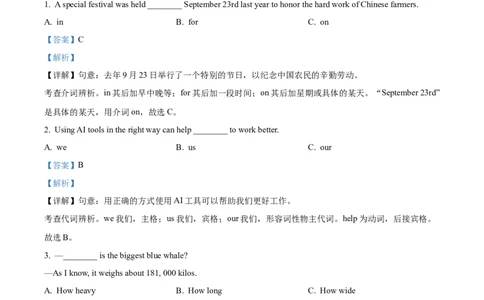 2024年福建省中考英语真题（解析卷）_福建中考1_3.福建中考英语（2017-2025）