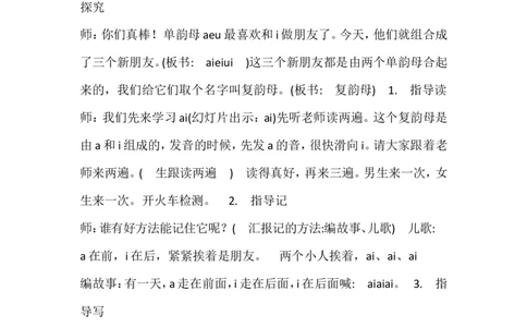 B9拼音小学语文一上《汉语拼音9aieiui》[张老师]优质课（更新）_一年级语文上册（统编版）_老课标资料_教学视频_第二套_B拼音1-13
