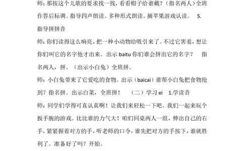 B9拼音小学语文一上《汉语拼音9aieiui》[张老师]优质课（更新）_一年级语文上册（统编版）_老课标资料_教学视频_第二套_B拼音1-13