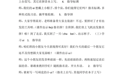 B9拼音小学语文一上《汉语拼音9aieiui》[张老师]优质课（更新）_一年级语文上册（统编版）_老课标资料_教学视频_第二套_B拼音1-13