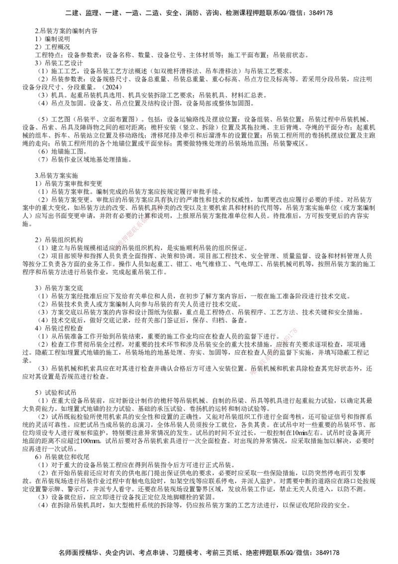 第05讲　吊装方法和吊装稳定性要求、吊装方案编制与实施_2026年一级建造师_2026年一建机电_2025年一建机电SVIP_02-基础精讲✿高端面授✿深度强化_04-机电《基础精讲班》康仁杰JG