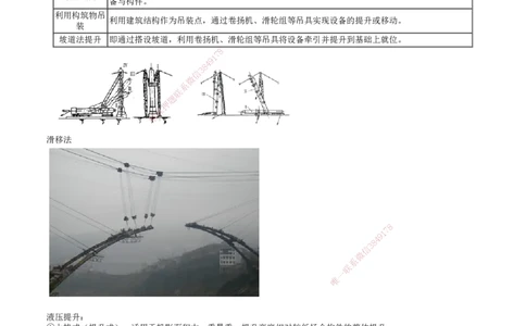 第05讲　吊装方法和吊装稳定性要求、吊装方案编制与实施_2026年一级建造师_2026年一建机电_2025年一建机电SVIP_02-基础精讲✿高端面授✿深度强化_04-机电《基础精讲班》康仁杰JG