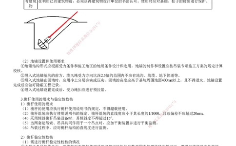 第05讲　吊装方法和吊装稳定性要求、吊装方案编制与实施_2026年一级建造师_2026年一建机电_2025年一建机电SVIP_02-基础精讲✿高端面授✿深度强化_04-机电《基础精讲班》康仁杰JG