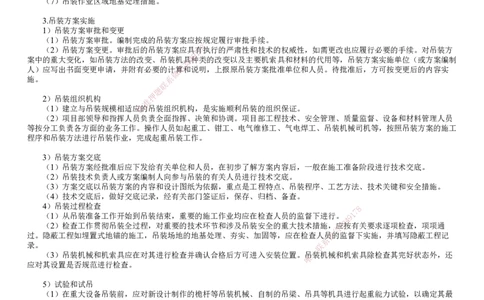 第05讲　吊装方法和吊装稳定性要求、吊装方案编制与实施_2026年一级建造师_2026年一建机电_2025年一建机电SVIP_02-基础精讲✿高端面授✿深度强化_04-机电《基础精讲班》康仁杰JG