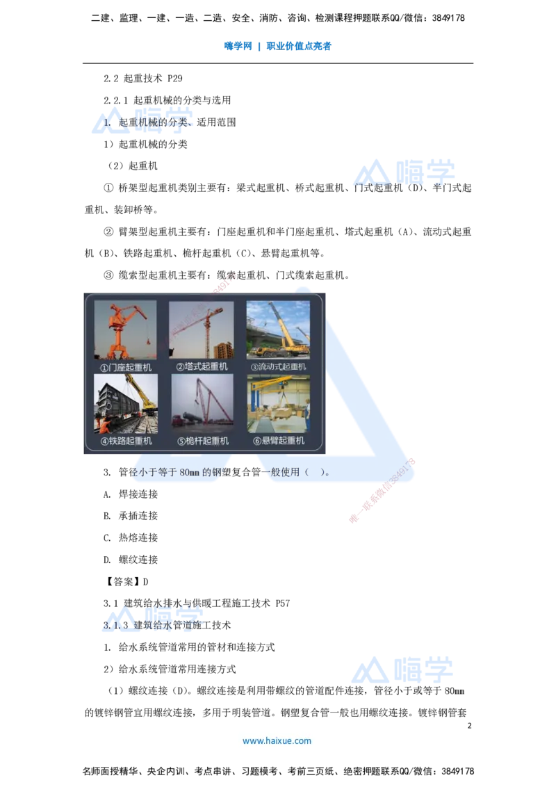 朱培浩-一级建造师-机电工程管理与实务-名师仿真带练2-卷二（8）选择题1_2026年一级建造师_2026年一建机电_2025年一建机电SVIP_04-冲刺串讲✿考点强化✿小灶集训_讲义