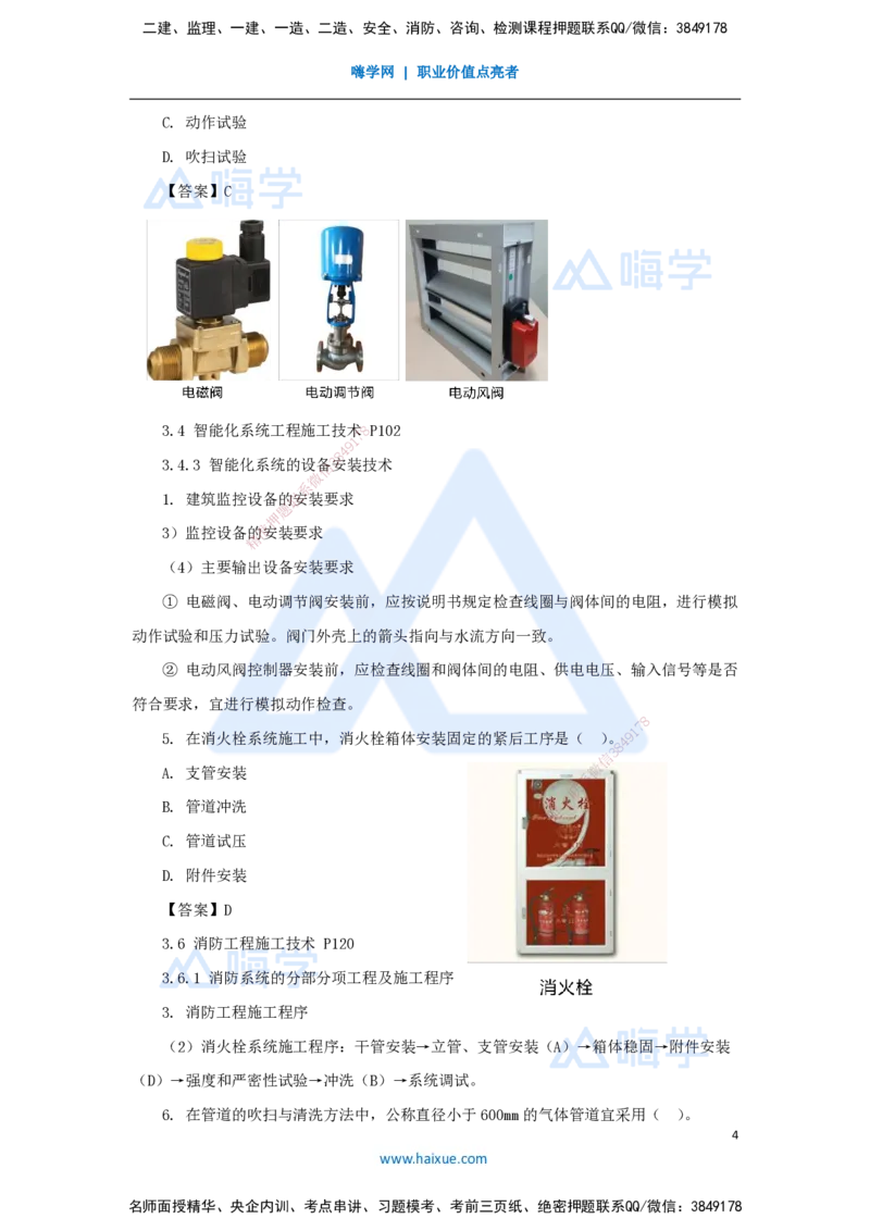 朱培浩-一级建造师-机电工程管理与实务-名师仿真带练2-卷二（8）选择题1_2026年一级建造师_2026年一建机电_2025年一建机电SVIP_04-冲刺串讲✿考点强化✿小灶集训_讲义