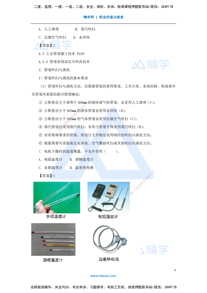 朱培浩-一级建造师-机电工程管理与实务-名师仿真带练2-卷二（8）选择题1_2026年一级建造师_2026年一建机电_2025年一建机电SVIP_04-冲刺串讲✿考点强化✿小灶集训_讲义
