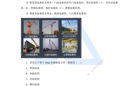 朱培浩-一级建造师-机电工程管理与实务-名师仿真带练2-卷二（8）选择题1_2026年一级建造师_2026年一建机电_2025年一建机电SVIP_04-冲刺串讲✿考点强化✿小灶集训_讲义