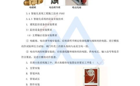 朱培浩-一级建造师-机电工程管理与实务-名师仿真带练2-卷二（8）选择题1_2026年一级建造师_2026年一建机电_2025年一建机电SVIP_04-冲刺串讲✿考点强化✿小灶集训_讲义