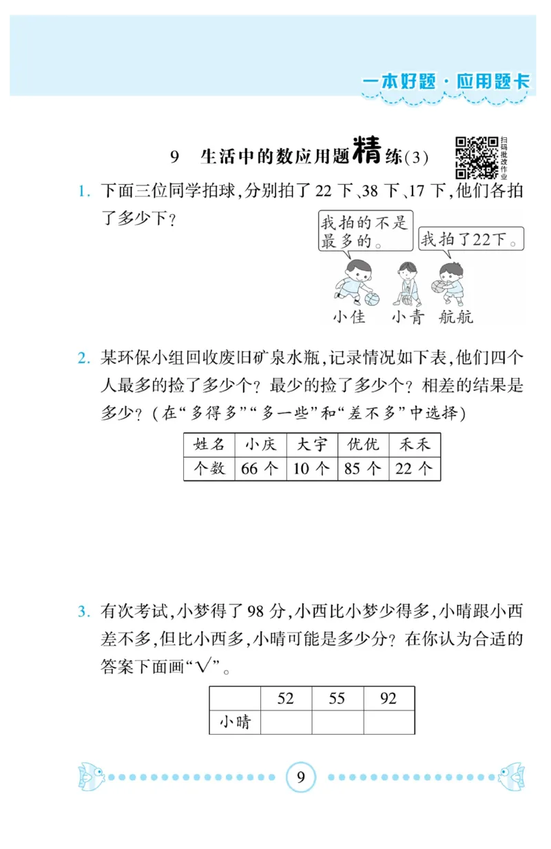 《&mdash;本好题》应用题卡-数学1年级下册（BS）_一年级上下册资料_小学一年级学习资料-25年更新版_1-04、小学一年级数学下册_1-4-2、练习题、作业、试题、试卷_北师大版_电子册类