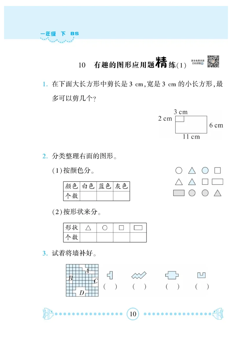 《&mdash;本好题》应用题卡-数学1年级下册（BS）_一年级上下册资料_小学一年级学习资料-25年更新版_1-04、小学一年级数学下册_1-4-2、练习题、作业、试题、试卷_北师大版_电子册类
