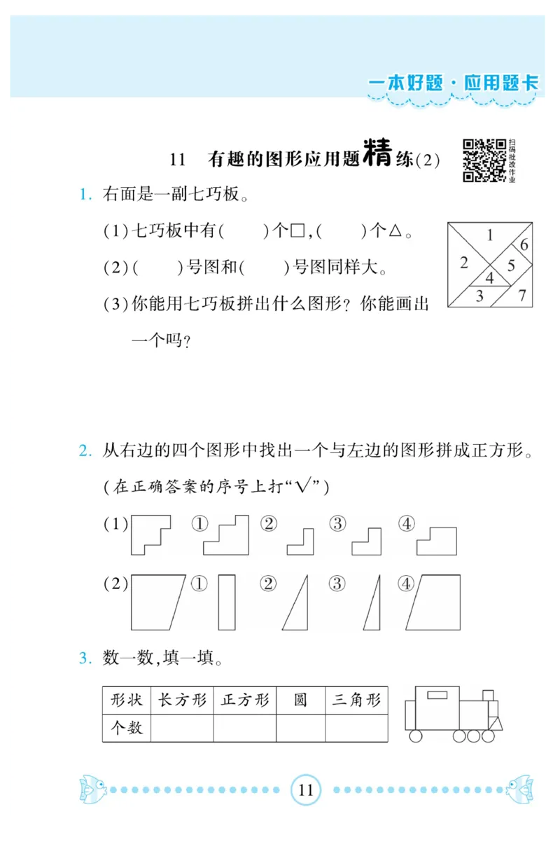 《&mdash;本好题》应用题卡-数学1年级下册（BS）_一年级上下册资料_小学一年级学习资料-25年更新版_1-04、小学一年级数学下册_1-4-2、练习题、作业、试题、试卷_北师大版_电子册类