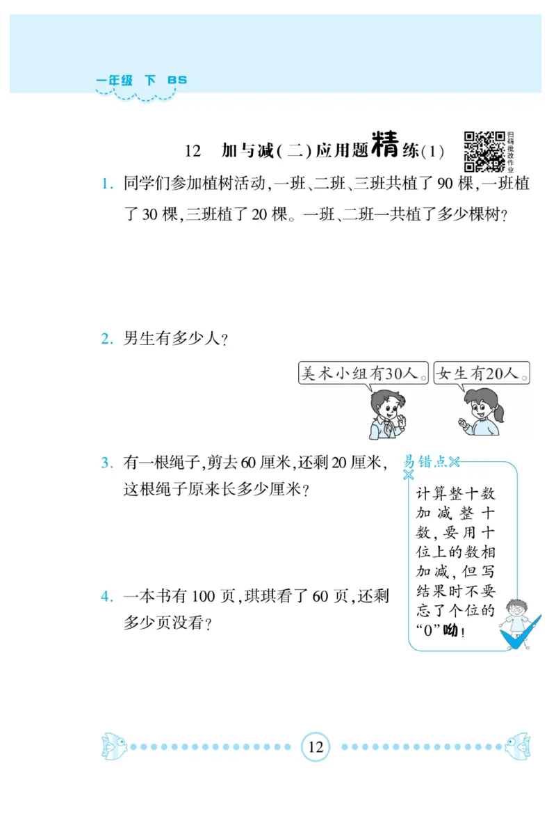 《&mdash;本好题》应用题卡-数学1年级下册（BS）_一年级上下册资料_小学一年级学习资料-25年更新版_1-04、小学一年级数学下册_1-4-2、练习题、作业、试题、试卷_北师大版_电子册类